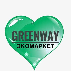 Фотография от Эко-маркет с Greenway (Гринвей)