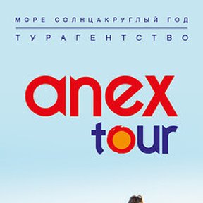 Фотография от Anex Tour Иркутск 8(3952)71-72-82