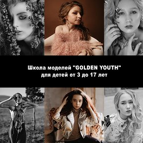 Фотография от Модельное Агентство  Golden youth
