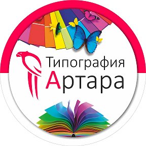 Фотография от Типография Артара