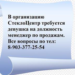 Фотография от СтеклоЦентр 8-909-383-39-44