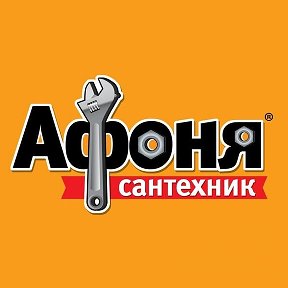 Фотография от Сантехник Афоня