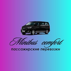 Фотография от Minibus comfort