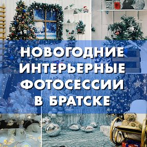 Фотография от Фотосессии В Братске