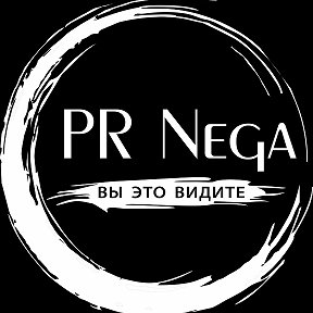 Фотография от PR Nega