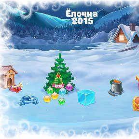 Фотография "Ёлочка - 5 уровень!
Ёлочка 2015 - http://ok.ru/game/elka2015"