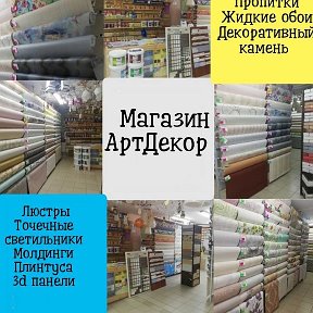 Фотография от Магазин АртДекор Обои Жодино