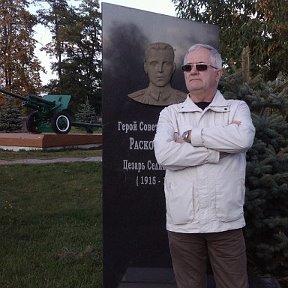 Фотография "Расковинский Герой Советского Союза! сентябрь 2014 года"