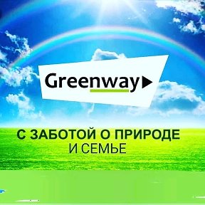 Фотография от GREENWAY Новороссийск