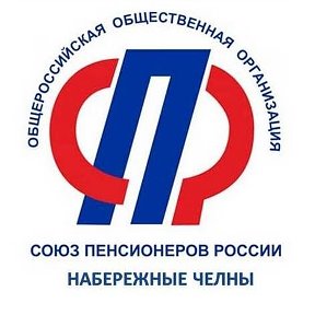 Фотография от Союз пенсионеров России Наб Челны