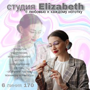 Фотография от Ногти Elizabeth Омск Юлия Котышева