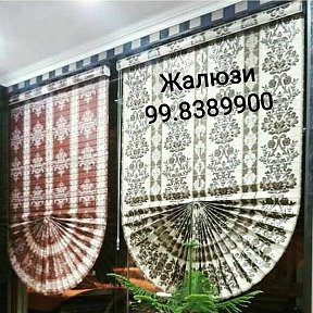 Фотография от ЖАЛЮЗИ Шторы 99-8389900