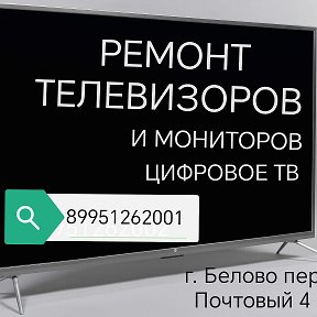 Фотография от Ремонт ТВ видео наблюдение 89951262001