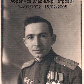 Фотография "Мой дед Абраимов Владимир Петрович. Фотография снята в 1944 году."