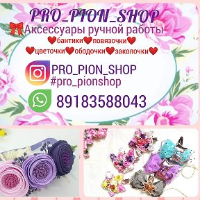 Фотография от ProPionShop Яблоновский-Брюховецкая