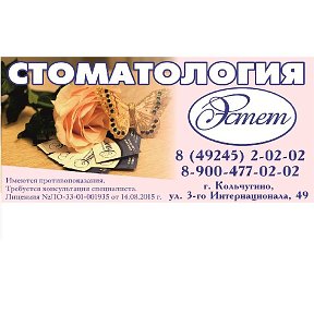 Магазин мастер сайт в кольчугино. Эстет елец стоматология. Эстет кольчугино. Эстет стоматология тюмень московский тракт. Эд клиника в кольчугино.