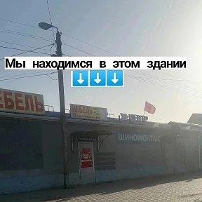 Фотография от Мебель опт