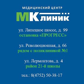 Фотография от МКлиник Мичуринск