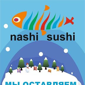 Фотография от Nashi - Sushi