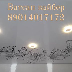 Фотография от Натяжные потолки 89014017172  89878672140