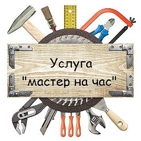 Фотография от мастер на час 89283865574