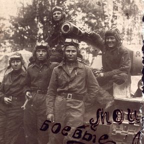Фотография "Лето 1944-го... Мой дед, Еренков Владимир Дмитриевич, - второй слева (с ключом) -  со своими боевыми друзьями на фоне боевого танка, а точнее самоходной установки СУ-76,на которой служил механиком водителем."