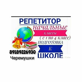 Фотография от Репетитор . 89189226930 (вацап)