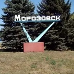 Фотография от Объявления Морозовск