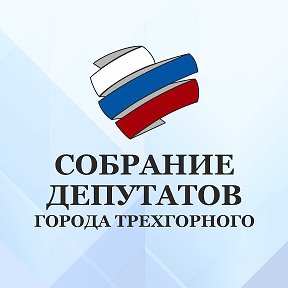 Photo from Собрание депутатов