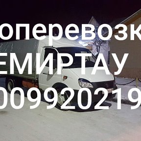 Фотография от Грузоперевозки Темиртау 87009920219