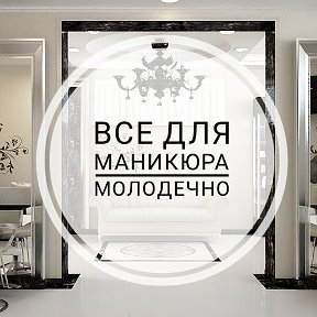 Фотография от Маникюр Молодечно