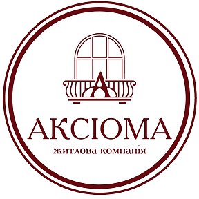 Фотография от Аксіома Житлова компанія