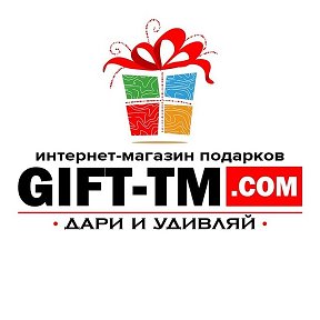 Хорошие Подарки GIFT-TM