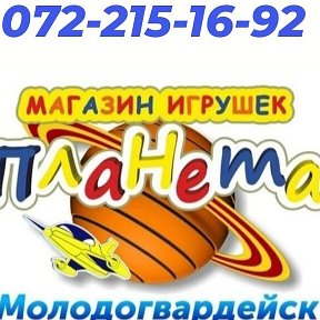 Планета Молодогвардейск