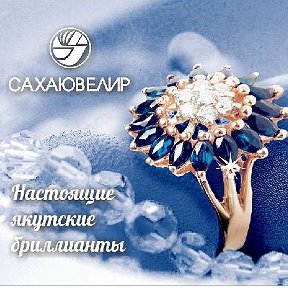 Фотография от Сахаювелир Чебоксары