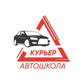 Фотография от Автошкола Курьер