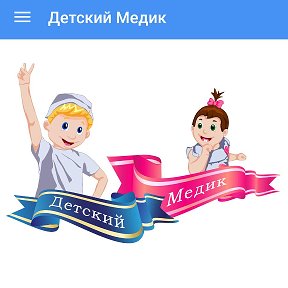 Фотография от Детский Медик