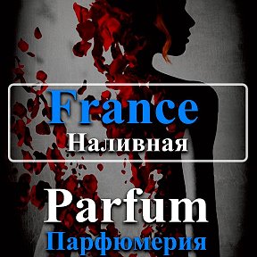 Фотография от France Parfum