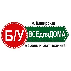 Фотография от ВСЕдляДОМА БУ 8-903-969-63-68