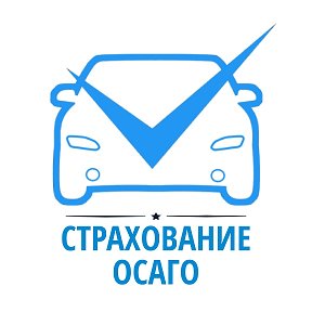 Фотография от ОСАГО СТ ОСКОЛ 8-908-787-77-77