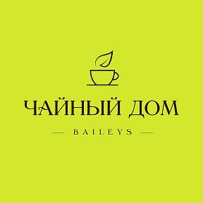 Фотография от Чайный Дом Baileys 