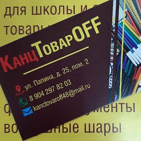 Фотография от КанцТовароFF ЛипецкКанцелярияШары