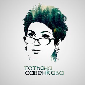 Фотография от Татьяна Савенкова(Зубкова)