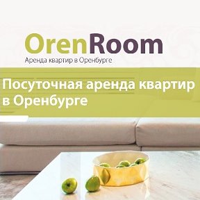 Фотография от Квартиры посуточно Оренбург