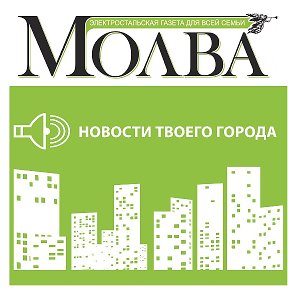 Фотография от газета Молва