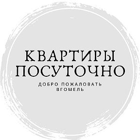 Фотография от Квартиры Посуточно