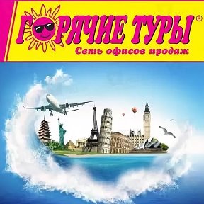 Фотография от ГорячиеТуры Реутов