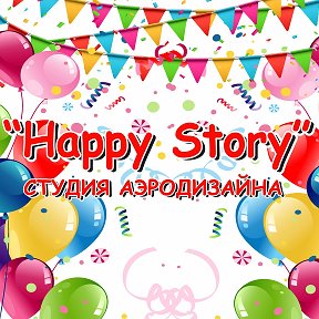 Фотография от Happy Story