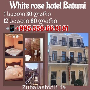 Фотография от White rose Hotel Batumi