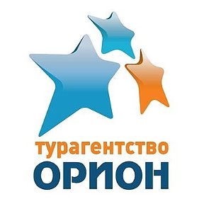 Фотография от ОРИОН Турагенство